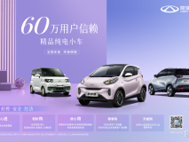 這個(gè)五一 奇瑞新能源帶你實(shí)現(xiàn)冰淇淋自由！更有五重好禮快樂(lè)購(gòu)