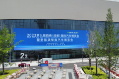 2023第九届西南（成都）国际汽车博览会盛大举行！