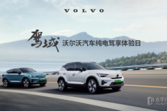 駕域-2023沃爾沃汽車(chē)純電駕享體驗(yàn)日開(kāi)幕在即,上海廣富林站火熱招募中!