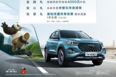 奇瑞汽車深圳華皓店2023款瑞虎5x煥芯上市會(huì)