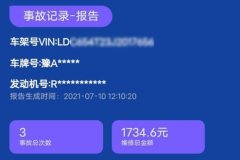 車險出險記錄怎么查詢，買二手車查詢維修記錄