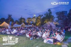 奇瑞新能源--5.20以愛之名,共赴盛宴