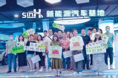 “向新引力”5.20Sin X新能源汽车基地行业媒体见面会顺利举行