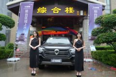 2023款乘用炮上市品鑒會(huì)邢臺(tái)站圓滿結(jié)束