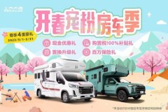 房車(chē)自駕游離不開(kāi)上汽大通MAXUS探索家T90縱橫，伴你馳騁于山水之間！