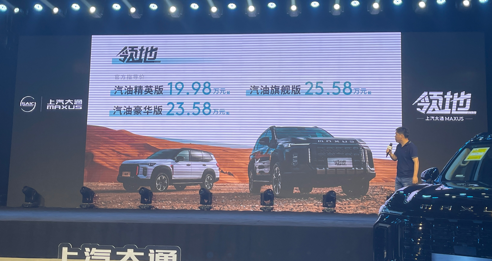 售19.98萬元起 上汽大通MAXUS新領(lǐng)地汽油版正式上市