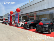 太原廣汽傳祺智電新能源體驗中心盛大開業(yè)