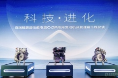 新能源“大考”拆題：續(xù)航1400+km 奇瑞鯤鵬超性能電混C-DM正式亮相