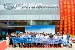 廣汽傳祺智電新能源E9品鑒會西安站圓滿落幕