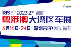 如约而至 共赴山海 哪吒汽车亮相粤港澳大湾区车展