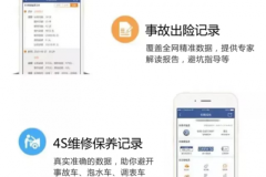 車架號查詢車輛維修記錄，如何查詢車輛事故記錄