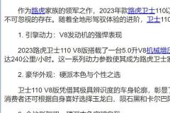 2023路虎卫士：豪华硬派驭霸者，性能巅峰展现！