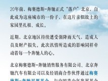 奔驰星愿基金捐赠防汛救灾“应急爱心包”