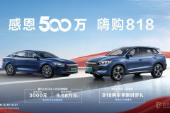 感恩500万 嗨购818