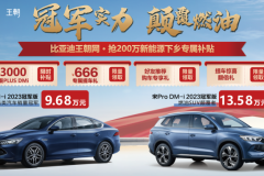 買比亞迪正當(dāng)時(shí) 200萬下鄉(xiāng)補(bǔ)貼馬上搶