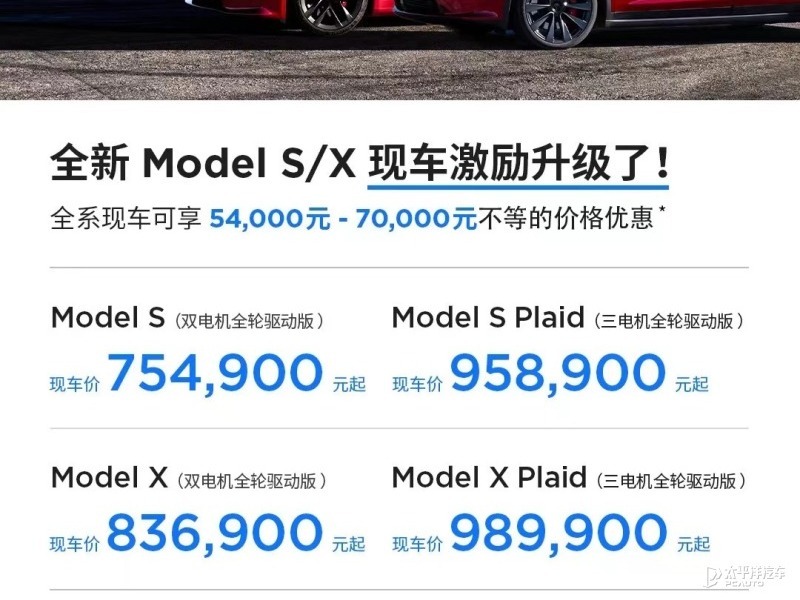 特斯拉Model S/X大降價 最高降7萬元
