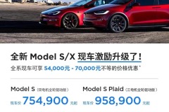 特斯拉Model S/X大降价 最高降7万元