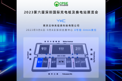 云快充邀您共聚2023深圳充換電展CPSE