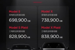 特斯拉Model S/X又大降价 最高降价15.1万