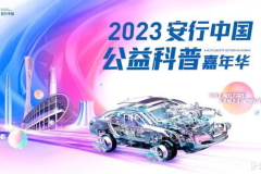 2023安行中國蘇州站大幕將啟，一汽豐田攜明星車型解鎖“綠色未來”