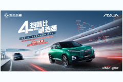 9萬級4擋電混SUV，皓瀚DH-i 西北區域蘭州站驚喜上市！