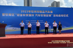 2023年欽州精品汽車展今日盛大開幕！