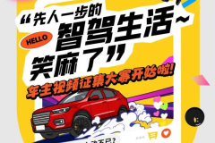 2023鄭州國際車展主題活動(dòng)--車主短視頻征集大賽開始啦!