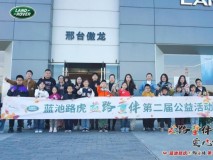 邢臺(tái)藍(lán)池傲龍捷豹路虎4S店第二屆益路童伴公益活動(dòng)圓滿落幕