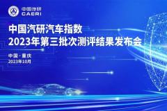 2023年第三批次智能指數(shù)及健康指數(shù)測評結(jié)果發(fā)布