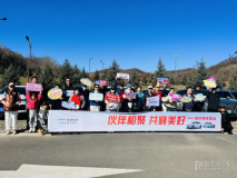 伙伴相聚 共襄美好 哈爾濱東昊站圓滿結(jié)束