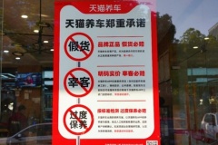 破局「價格戰(zhàn)」，天貓養(yǎng)車洞察車主痛點，「無套路」再升級