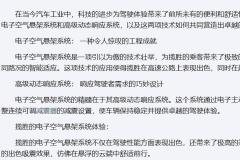 电子空气悬架系统带高级动态响应系统 - 舒适悬架的揽胜体验