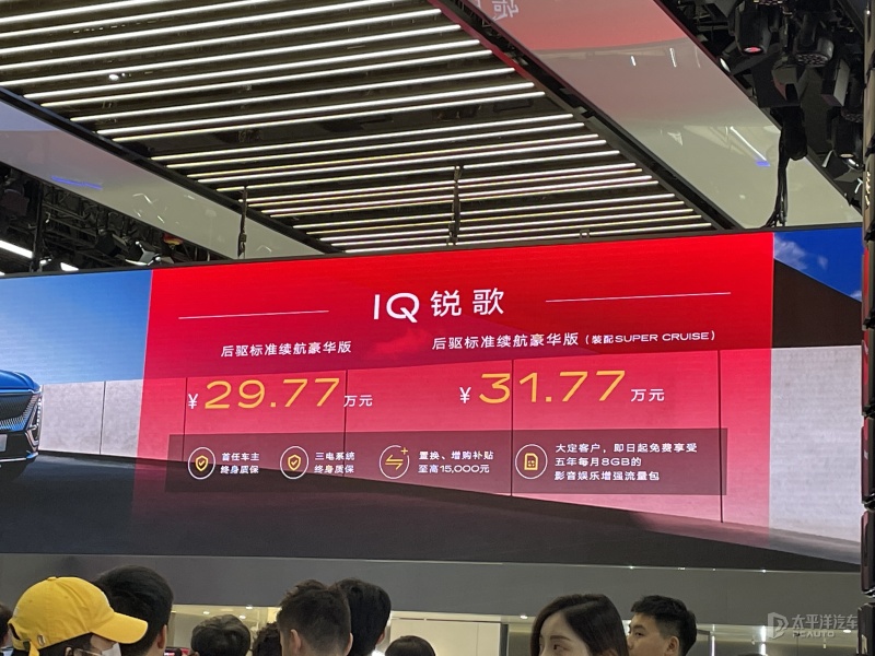 2023廣州車展：凱迪拉克IQ銳歌后驅(qū)標(biāo)準(zhǔn)續(xù)航版上市 售價(jià)29.77-31.77萬元