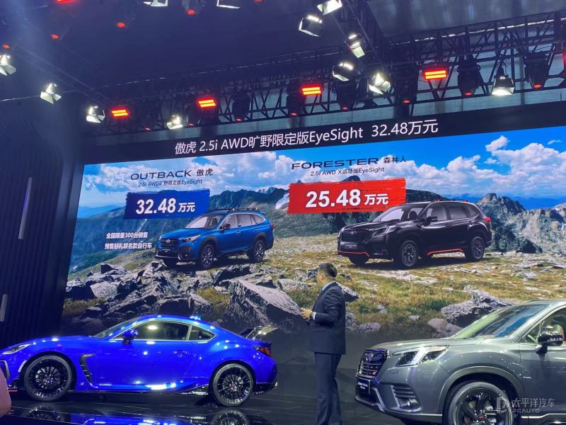 2023廣州車展：斯巴魯傲虎曠野限定版上市 售價32.48萬元