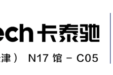 卡泰驰智电即将亮相天津航博会 以创新技术诠释智慧充电解决方案