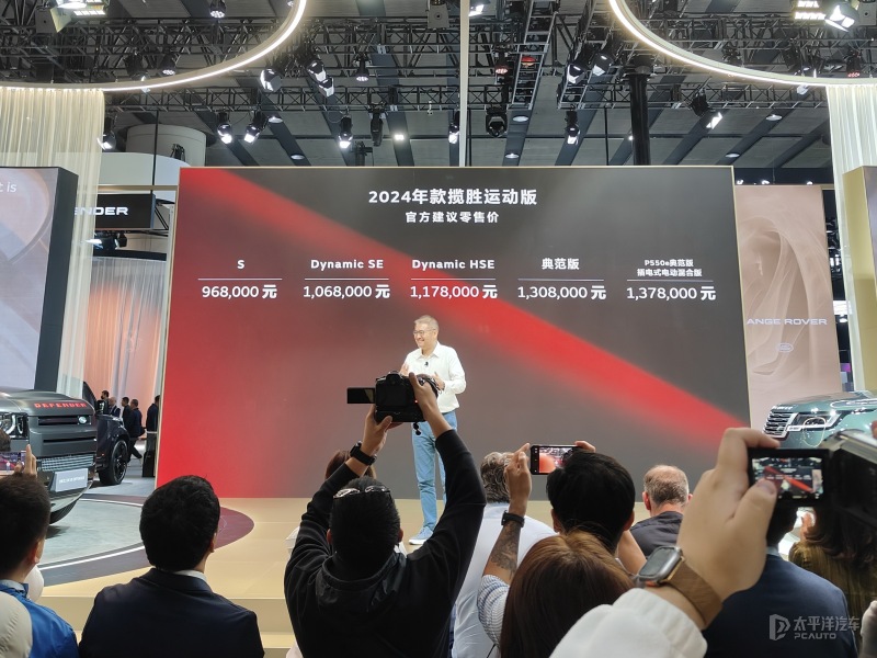 2023廣州車展：2024款路虎攬勝運(yùn)動(dòng)版上市 售價(jià)96.80-137.80萬(wàn)元