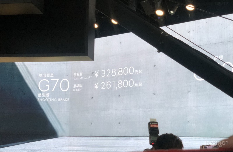 捷尼賽思G70獵型版上市 售價(jià)26.18-32.88萬(wàn)元