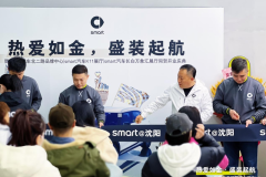 熱愛如金，盛裝起航 暨smart汽車沈陽(yáng)三店同賀盛大開業(yè)