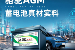 駱駝AGM啟停電池：開啟冬季用車新篇章