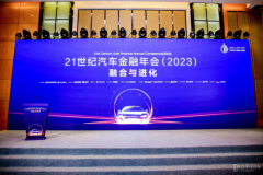 長(zhǎng)城濱銀汽金榮獲“2023卓越影響力汽車(chē)金融公司”稱(chēng)號(hào)