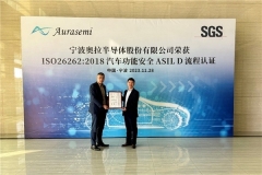 奥拉股份通过ISO 26262:2018汽车功能安全ASIL D标准认证
