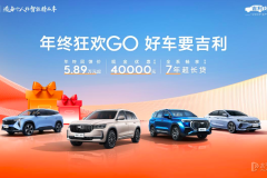 年終狂歡GO·好車要吉利