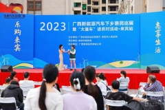 2023广西新能源汽车下乡惠民巡展来宾站隆重开幕