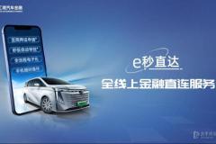 廣汽匯理汽車金融2023年總放款突破130萬單，同比增長(zhǎng)8.2%