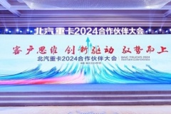 目标销量16000台！ 2024年北汽重卡要驭势而上