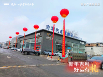 新年吉利 新鄉廣益吉利旗艦店好禮鬧元宵