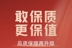 奇瑞集团成为行业唯一首个集团旗下全品牌全系车型整车+二手车终身质保的汽车企业