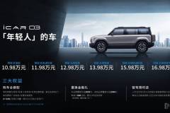 iCAR 03上市即火爆，“要素太多”實力圈粉年輕人