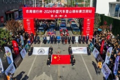 領克生于賽道 掌控山海 2024中國汽車登山錦標賽·漢陰站圓滿落幕