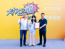 夢中情車大力侖炮交付 長城炮攜手大力侖共同探索祖國大好河山